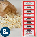 送料無料 カークランドシグネチャ コストコ ポップコーン 8袋 通販 ギフト バレンタイン ばらまき お菓子 詰め合わせ メール便 1000円ポッキリ