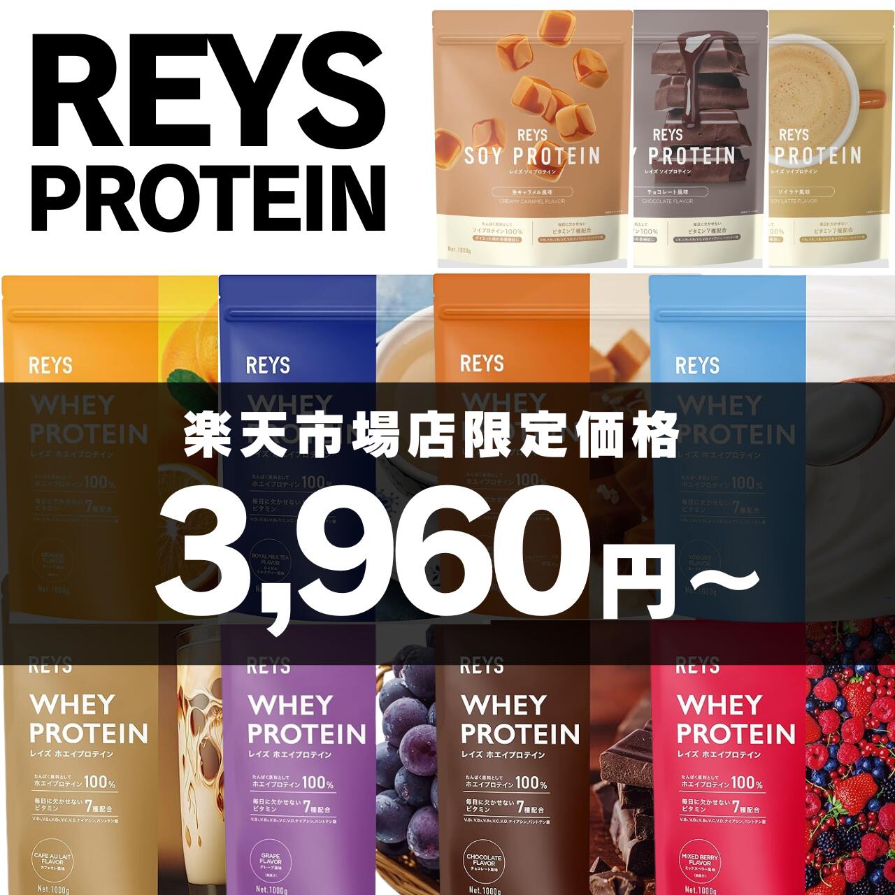 REYS レイズ ホエイ プロテイン 山澤 礼明 監修 1kg 国内製造 ビタミン7種配合 WPCプロテイン ぷろていん ホエイプロテイン 送料無料 御中元 帰歳暮 結婚祝い 誕生日 記念日 ホワイトデー バレンタイン レイズプロテイン ソイ プロテイン カフェオレ ソイチョコレート flaack