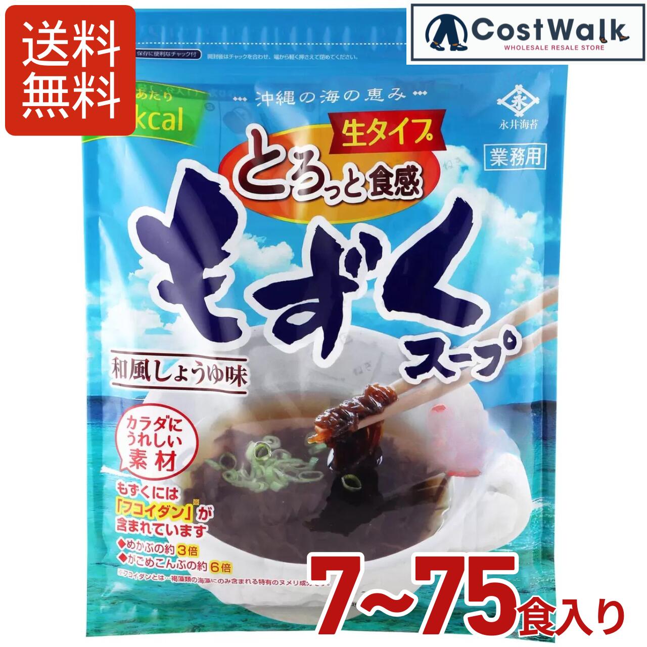 コストコ もずくスープ 沖縄 もづく Mozuku 永井海苔 選べる 7食 9食 15食 30食 45食 60食 75食 生タイプ 業務用 コストコ 通販 メール便 送料無料 1000円ポッキリ ポイント消化 お買い物マラソン ギフト 楽天スーパーセール 詰め合わせ 大量 業務用