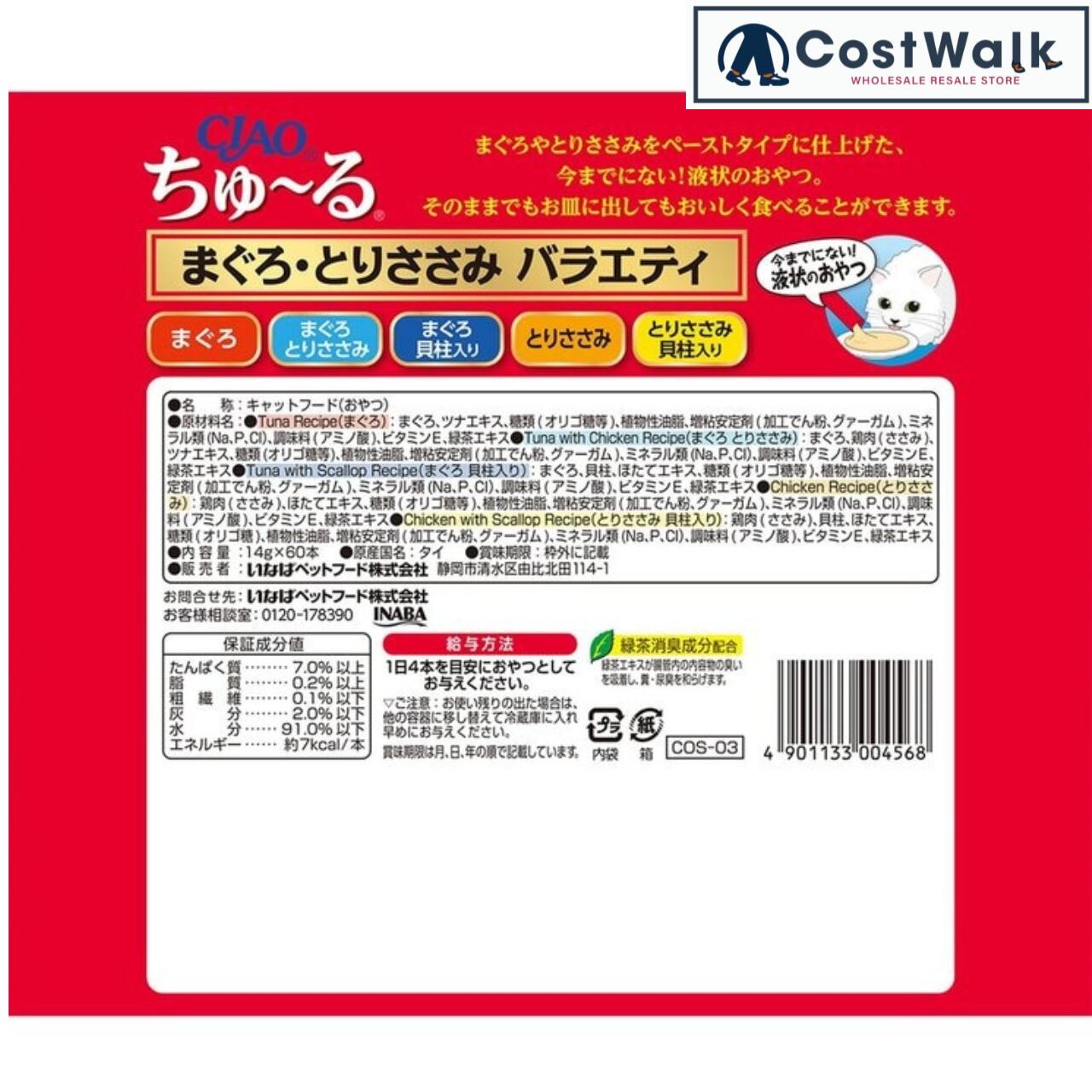 チュール 猫 CIAO ちゅーる お試し10本 バラエティセット (マグロ トリササミ) 通販 メール便 送料無料 1000円ポッキリ ポイント消化 お買い物マラソン ギフト 楽天スーパーセール 詰め合わせ 大量 業務用 チャオチュール ちゃおちゅーる 2