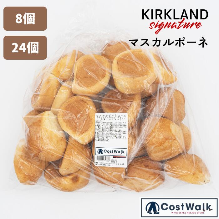 Costco コストコ マスカルポーネロール 8個 24個 ロールパン KIRKLAND カークランド ベーカリー 朝食 ..