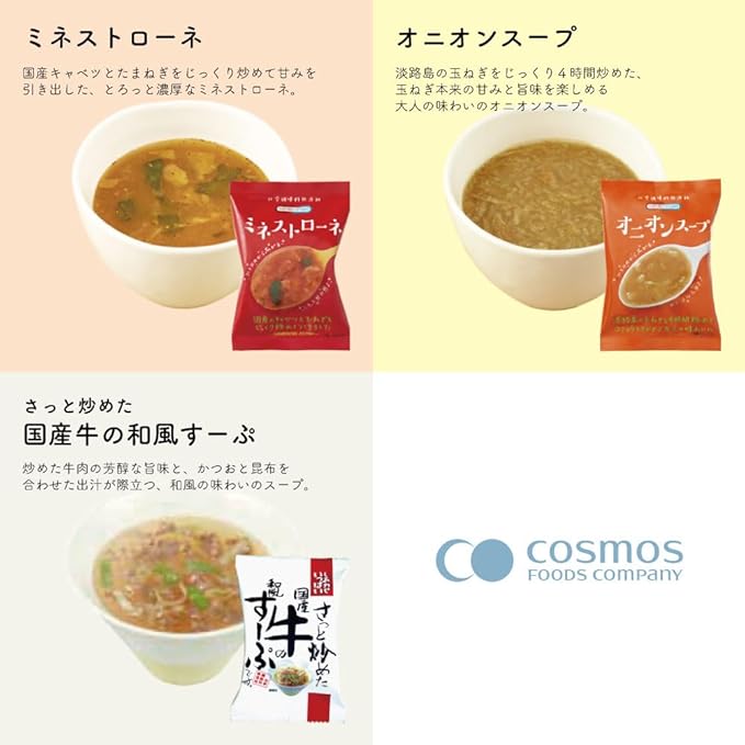 コスモス食品 フリーズドライスープセット 7種類24食入 詰め合わせ 常温保存 備蓄食 即席スープ お湯を注ぐだけ 化学調味料無添加 自然素材 インスタントスープ お手軽 簡単調理 温かいスープ 冷たいスープ アウトドア キャンプ 登山 旅行 非常食 保存食 長期保存 flaack-10001974 暮らしのセレクトショップ flaack サンプル画像3