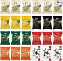コスモス食品 フリーズドライスープセット 7種類24食入 詰め合わせ 常温保存 備蓄食 即席スープ お湯を注ぐだけ 化学調味料無添加 自然素材 インスタントスー...