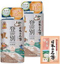 【医薬部外品】バスクリン 日本の名湯 登別カルルス温泉 入浴剤 30g付き 澄み切った大気の香りの温泉タイプ入浴剤 セット 450g×2 バスクリン入浴剤 日本...