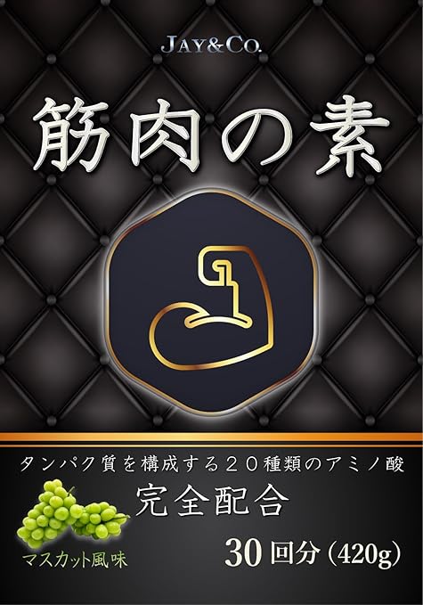 JAY&CO. 筋肉の素 アミノ酸スコア100 筋肉を構成する20種類のアミノ酸を完全配合 (...