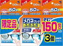 【まとめ買い】メガネクリーナ ふきふき メガネ拭きシート 50包×3個 (個包装タイプ) 小林製薬 個包装 携帯用 携帯便利 コンパクト 持ち運びやすい 汚れ落...