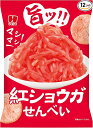 ひざつき製菓 旨ッ! ! マシマシ紅ショウガせんべい 32g×12個 紅ショウガ せんべい お菓子 スナック ピリ辛 辛い 旨い 美味しい サクサク 揚げせんべ...