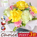 生花 フラワーアレンジメント Choice お祝い 花 誕生日プレゼント 女性 母親 祖母 おばあちゃん 50代 60代 70代 80代 バラ フラワーギフト 還暦祝い 米寿 お祝い 傘寿祝い 卒寿祝い プレゼント 退職祝い お見舞い お花 お誕生日 花 誕生日 発表会