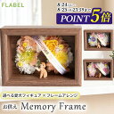 【P5倍〜8/25★最短翌日配達】ペットのお供え プリザーブドフラワー Memory Frame (メモリーフレーム) 枯れない お供え花 アレンジメント お悔...