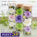 【15時〆最短翌日配達】お供え プリザーブドフラワー 仏花 造花 仏壇用 花爽 お悔やみ お花 贈り物 後日 故人 お盆 お彼岸 お供え 花 法事 お供え物 四十九日 一周忌 三回忌 命日 ペット ブリザードフラワー ブリザーブドフラワー 供花 枯れない 花