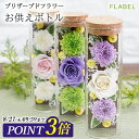 【P3倍★15時〆最短翌日配達】お供え プリザーブドフラワー 仏花 造花 仏壇用 花爽 お悔やみ お花 贈り物 後日 故人 お盆 お彼岸 お供え 花 法事 お供...