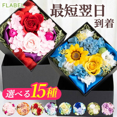 【翌日配達は15時〆】プリザーブドフラワー ボックスフラワー Antietto 母の日 花 誕生日プレゼント 女性 母親 祖母 妻 還暦祝い 退職祝い 結婚祝い 結婚記念日 送別会 古希 喜寿 米寿 傘寿 お祝い バラ ひまわり おしゃれ お花 父の日 ギフト ブリザードフラワー