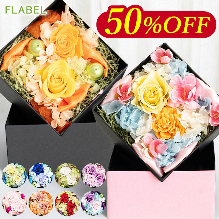 【全品半額】プリザーブドフラワー ボックスフラワー ギフト Antietto 花 誕生日 プレゼント 女性 母 親 祖母 妻 結婚祝い 退職祝い 還暦祝い 米寿 お祝い 傘寿 卒寿祝い バラ お花 記念日 ブリザードフラワー お祝い 誕生日ギフト 枯れない花 送別会