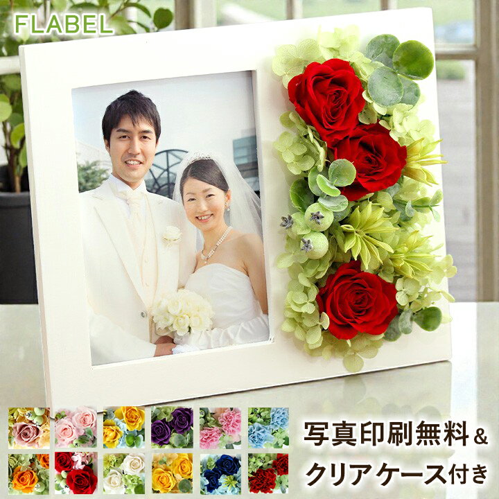 【写真印刷0円】プリザーブドフラワー 写真立て 暖花(はるか) おしゃれ フォトフレーム バラ 写真入り 花 誕生日 プレゼント 女性 母 親 祖母 枯れない お花 還暦祝い 傘寿 古希 喜寿 米寿 祝い 赤 紫 出産 結婚祝い 結婚式 両親 ブリザードフラワー ギフト