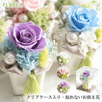 土日出荷 翌日配達は15時迄 お供え プリザーブドフラワー 仏花 花巡 (はなめぐり) ケース入り お供え 花 お悔やみ 贈り物 49日 1周忌 一周忌 三回忌 七回忌 命日 法事 お供え物 ギフト 供花 ブリザードフラワー ブリザーブドフラワー お供え 花 喪中見舞い 故人 あす楽