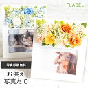 翌日配達15時 プリザーブドフラワー お供え 写真たて フォトフレーム 写真立て ペット お供え お悔やみ 贈り物 アレンジ 仏花 仏壇 花 喪中見舞い 供花 ...