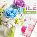 翌日配達15時 お供え プリザーブドフラワー 仏花 花巡 と お線香セット 仏壇用 お供え 花 線香セット 法事 お供え物 お線香ギフト お悔やみの花 贈り物 ...