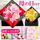 【まだ間に合う 母の日 当日指定OK】プリザーブドフラワー ボックスフラワー アンティエット と 今治産 ハンカチ セット 母の日ギフト お花 プレゼント カー...