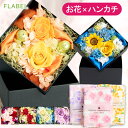【15時までで最短翌日配達】枯れない花 ハンカチ セット プリザーブドフラワー ボックスフラワー アンティエット と 今治産 はんかち 父の日 花 誕生日 プレ...