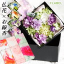 お供え プリザーブドフラワー 仏花 Antietto と お線香セット お供え 花 線香 贈り物 お悔やみ の 花 ブリザード 四十九日 法要 命日 一周忌 三...
