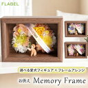 ペットのお供え プリザーブドフラワー Memory Frame (メモリーフレーム) 枯れない お供え花 アレンジメント お悔やみ 即日 贈り物 犬のお悔やみ花...