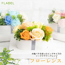 【当店は母の日当日指定OK】母の日 ソープフラワー アレンジメント フローレンス 母の日の花 母の日のプレゼント お花 かわいい バラ 薔薇 結婚記念日 誕生日...