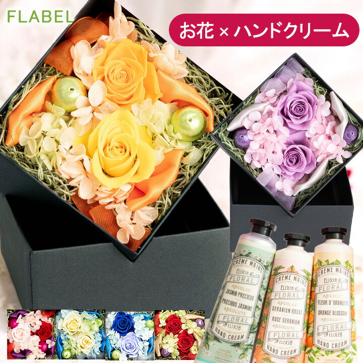 プリザーブドフラワー ボックスフラワー アンティエット ミニ ハンドクリーム セット お祝い 花 誕生日..