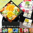 翌日配達15時 プリザーブドフラワー フラワーボックス アンティエット アロマキャンドル セット おしゃれ 癒し もらって 嬉しい 花 ギフト お花 母の日 誕...