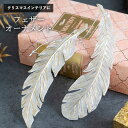 翌日配達15時 フェザーオーナメント クリスマス 飾り