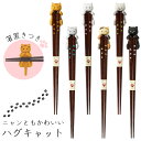 【ポイント5倍】FlaColle 【ねこ好き必見 かわいい 猫のお箸 】 箸 猫モチーフ 箸置き セット 食洗機対応 プレゼント 日本製 滑らない 女性用 誕生日 おしゃれ 可愛い クリスマス お正月 母の日 ギフト ネコ グッズ 内祝い 高級 国産 贈り物 女性 母 妻 猫好き 送料無料