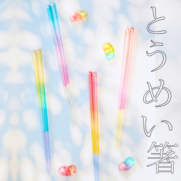 【 お箸 新感覚 透明すぎる 箸】 FlaColle【ガラスのような お箸 とうめいハシ】 23cm 御洒落 四角 滑らない 日本製 【 高温 汚れに強い 食洗器対応 】 プレゼントのサムネイル