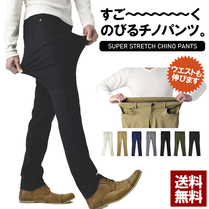 超伸びる パンツ メンズ テーパードパンツ ストレッチ チノパンツ ゆったりレギュラー スキニー ボトムス 送料無料【B4O】【パケ1】