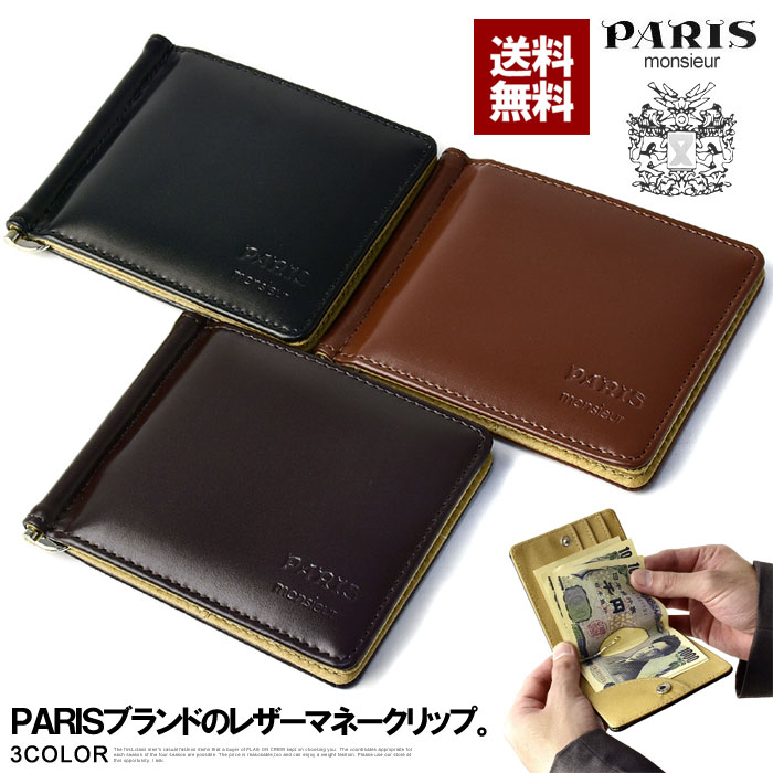 パリス PARIS マネークリップ メンズ サイフ 財布 レザー 本革 折りたたみ 札ばさみ 紙幣入れ カードホルダー ブランド ファッション小物【Z1Y】【パケ5】