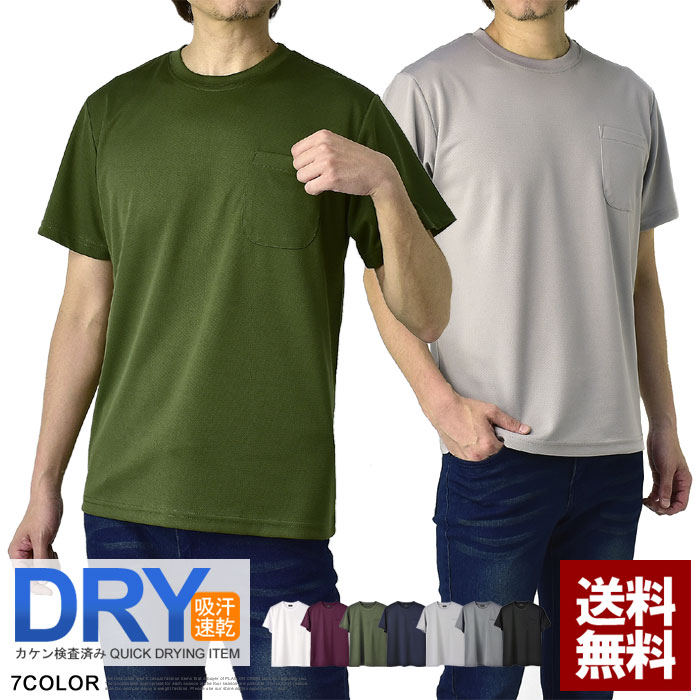 吸汗速乾ドライTシャツ メンズ 半袖 無地 胸ポケット tシャツ クルーネック カットソー トップス【A5V】【パケ2】