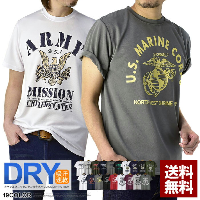 SALE★15%OFF★ドライTシャツ メンズ 半袖 ミリタリーT 吸汗速乾 カットソー 空挺 陸軍 海兵 プリント トップス 機能検査済み M L LL 3L 4L【D2K】【パケ2】