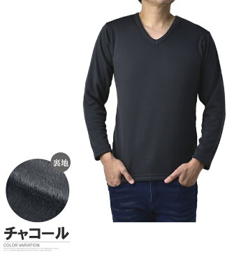 毛布のような肌着 メンズ Vネックインナー 裏ボア 超厚手 裏起毛 Tシャツ 長袖 9分袖 アンダーウェア 下着【E3W】【パケ1】【A】