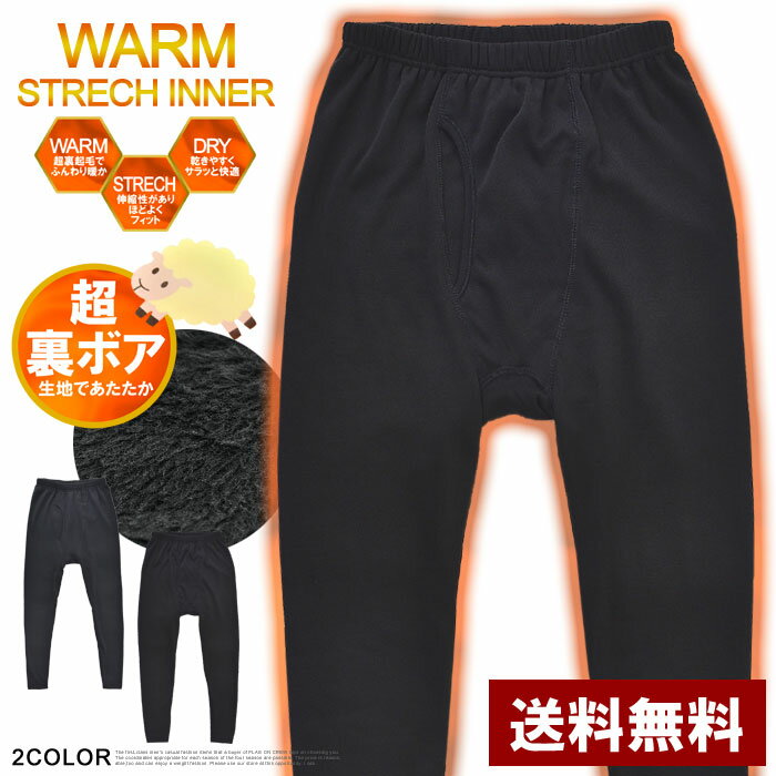 12%OFF★セール★毛布のようなタイツ メンズ ズボン下 前開き インナー 裏ボア 超厚手 裏起毛 9分丈 アンダーウェア【E3Y】【パケ1】【A】