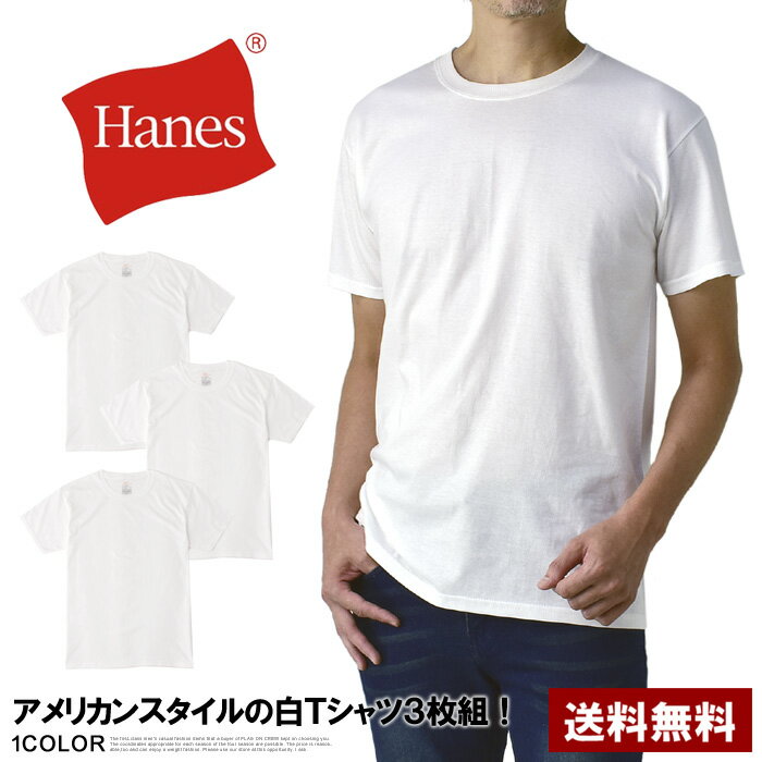 Hanes ヘインズ 3枚組 白T Tシャツ メンズ 半袖 クルーネック インナー 3P HM1EU701 HM1EU705S【C3M】【パケ1】【A】