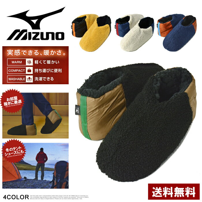 MIZUNO ミズノ 冬用ルームシューズ メンズ テントシューズ スリッパ 厚手ボアフリース 防寒 保温 洗える 暖かい靴下【S1B】【パケ1】【A】