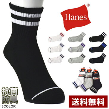 Hanes ヘインズ 3足組 ソックス メンズ 靴下 3P クォーターレングス 白 黒 グレー 正規品 HMSCR202【Z8I】【パケ2】