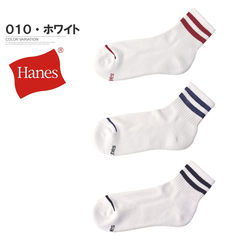 Hanes ヘインズ 3足組 ソックス メンズ 靴下 3P クォーターレングス 白 黒 グレー 正規品 HMSCR202【Z8I】【パケ2】