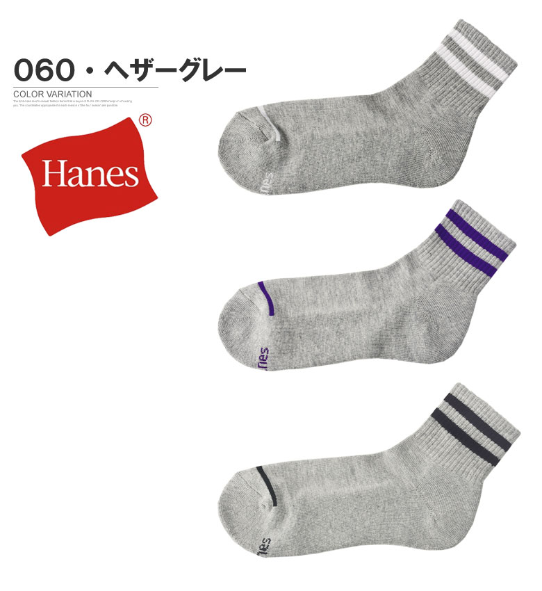 Hanes ヘインズ 3足組 ソックス メンズ 靴下 3P クォーターレングス 白 黒 グレー 正規品 HMSCR202【Z8I】【パケ2】