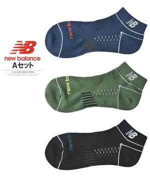 newbalance ニューバランス メンズ 通気性向上 スニーカーソックス 乾く靴下 3足組 ショートソックス 正規品【Z9Y】【パケ2】