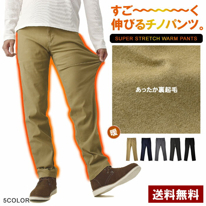 楽天市場】ストレッチウォームパンツ(メンズファッション)の通販 楽天市場】ストレッチウォームパンツ(メンズファッション)の通販
