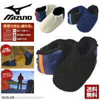 MIZUNO ミズノ 冬用ルームシューズ メンズ テントシューズ スリッパ 厚手ボアフリース 防寒 保温 洗える 暖かい靴下【S1B】【パケ1】【A】