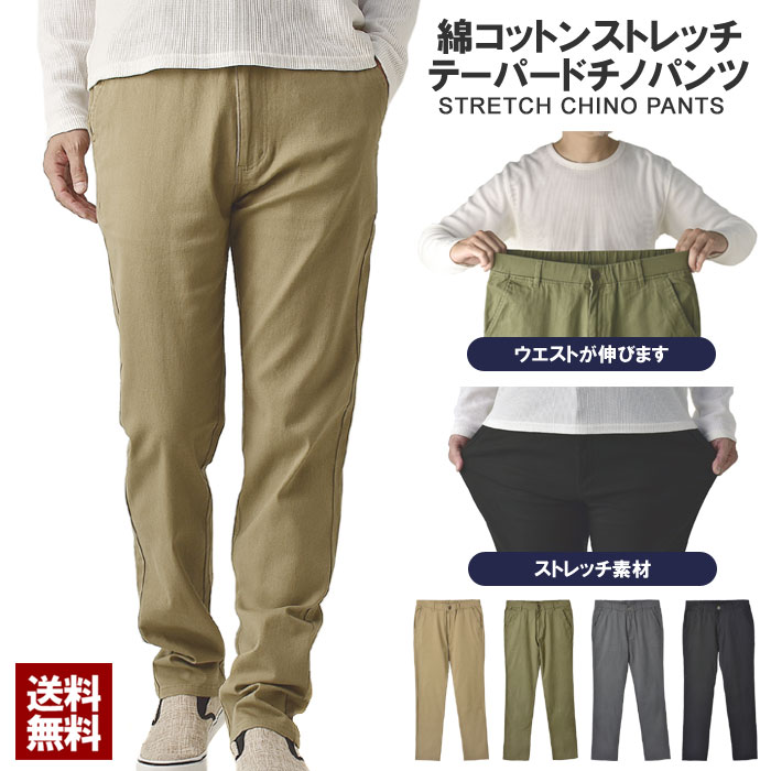 チノパンツ メンズ ストレッチ 綿パ