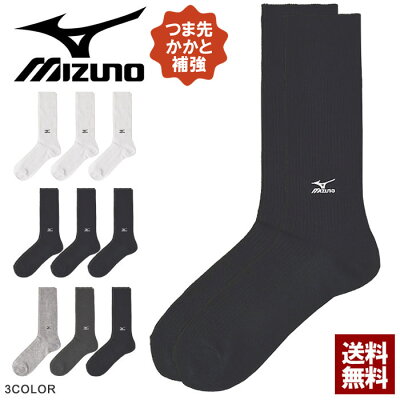 ミズノ MIZUNO メンズ クルーソックス 3足組セット 長持ち設計 つま先かかと補強 正規品 白 黒 グレー 24 25 26 27 28 29 30【Z4E】【パケ2】