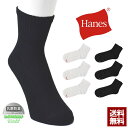 Hanes ヘインズ 3足組 クォーターレングスソックス メンズ 靴下 抗菌防臭テクノロジー 正規品 HMSCY201【Z7U】【パケ2】