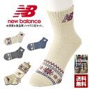 新作 newbalance ニューバランス メンズ アウトドアスタイルソックス ショートソックス お洒落な靴下 3足組 正規品【Z9Y】【パケ2】