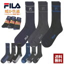 FILA フィラ 暖か靴下 メンズ クルー丈ソックス 3足組 紳士 くつ下 正規品【Z5Z】【パケ2】